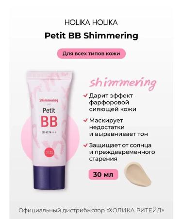 BcreamMax Tonal BB Facial Cream Petit VV Shimmering SPF45 PA +++