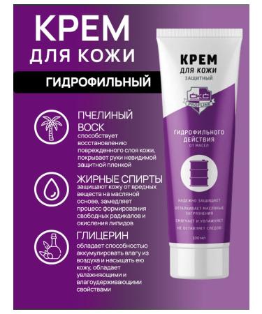 PROFLINE Cream for protecting the skin of hands from chemistry 100 ml - Buy Online on GoSupps.com