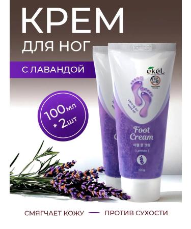 EKEL Foot cream 2 pcs.