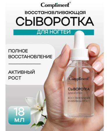 Compliment Nail Was to restore and nail growth 18ml