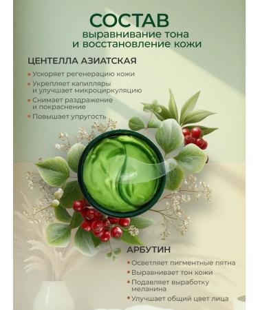 Patches for the eyes from edema and bags with a centella of Asian - Buy Online on GoSupps.com