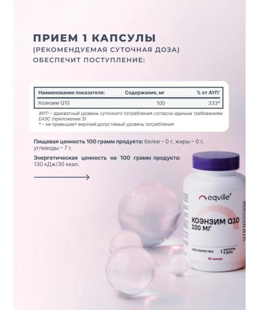 Eqville Coenzyme Q10 100 mg - Buy Online on GoSupps.com