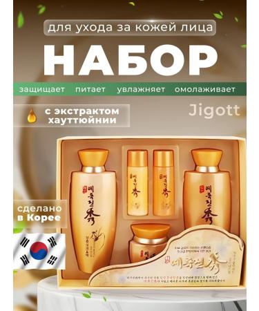 Jigott A set of facial products with Hautyunia extract