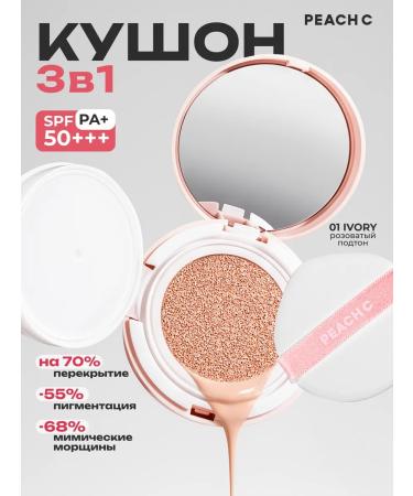 PEACH C Korea's face Korea tone 01 IVORY SPF 50+