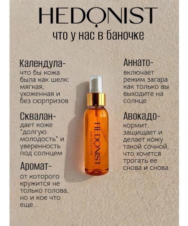 Hedonist cosmetics Zagar oil in the sun 100 ml Trevel Format - Buy Online on GoSupps.com