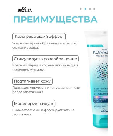 BELITA Body Cream Anti-cellulite sea collagen 2pcs - Buy Online on GoSupps.com