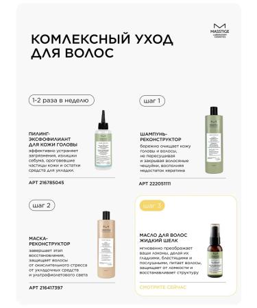 MASSTIGE Hair oil indelible - Buy Online on GoSupps.com