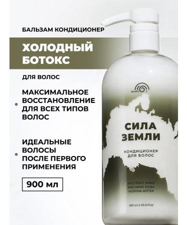 Marisol Air conditioner Balm for Hair Nutrition Power of the Earth
