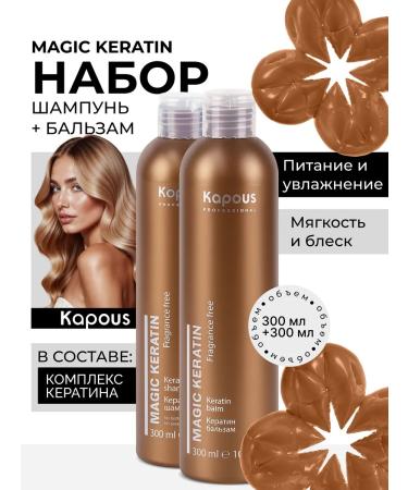 Kapous Shampoo and hair balm with keratin "Magic Keratin"