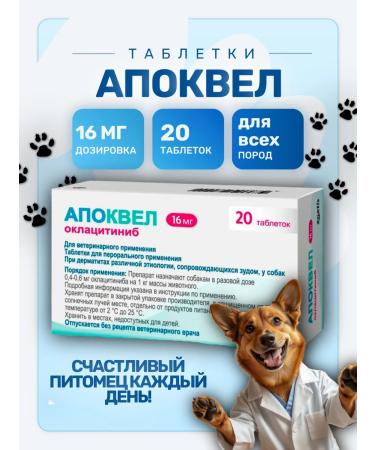 Zoetis Apokewl 16mg 20 pcs for dogs from allergies