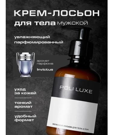 POLI LUXE Cream for male perfumed body