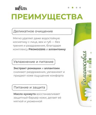 Belita Milk for removing makeup chamomile 2pcs - Buy Online on GoSupps.com