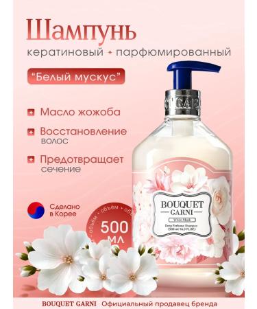 Bouquet Garni Perfumed hair shampoo "White Musk" 500ml