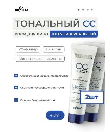BELITA Tonal SS Facial Cream Color Correction 2pcs