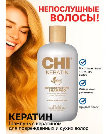 chi Keratin Shampoo for Restoring Damaged and Dry Hair