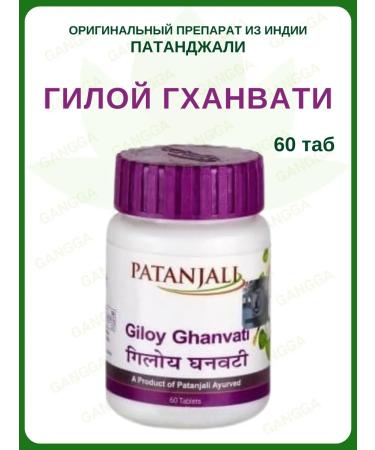 Patanjali Gila Ghanvati Giloy Ghanvati 60 Tab