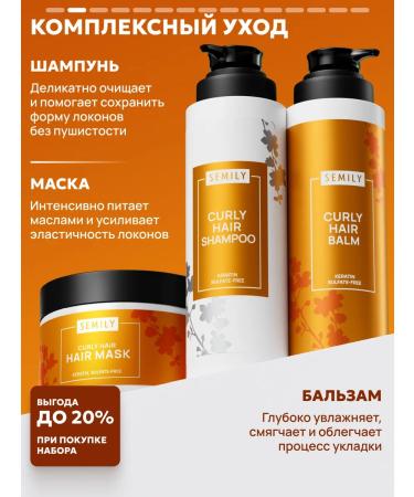 Semily Set of shampoo balm and mask for curly and curly hair - Buy Online on GoSupps.com