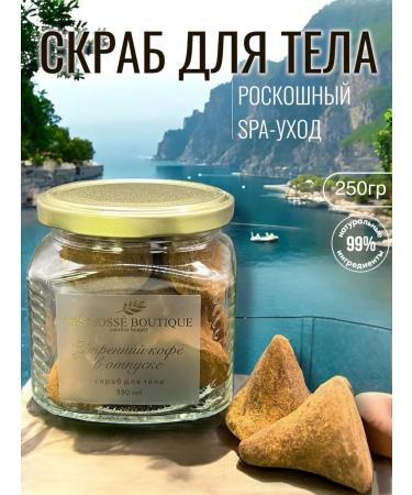 Body scrub morning coffee on vacation portion