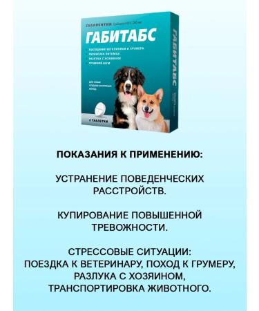 Apicenna Gabitabs sedative to medium and large dogs 2 tab - Buy Online on GoSupps.com