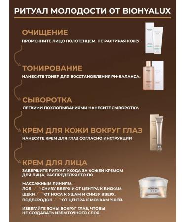 BioHyalux Eye cream from edema and bags 15 g - Buy Online on GoSupps.com