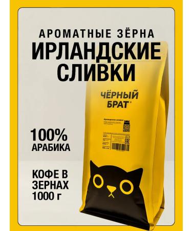Black Brother Coffee in grains 1 kg Irish cream flavored