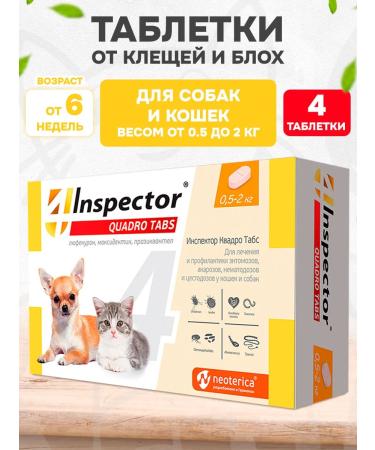 inspector tablets from parasites of dogs and cats 0.5-2 kg 4 tab