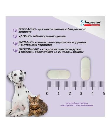 inspector tablets from parasites of dogs and cats 8-16 kg 4 tab - Buy Online on GoSupps.com