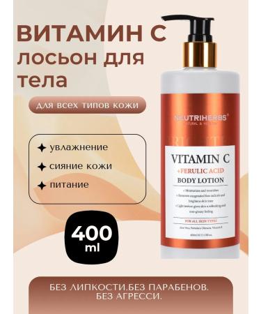 NEUTRIHERBS Body lotion with vitamin C and feralic acid