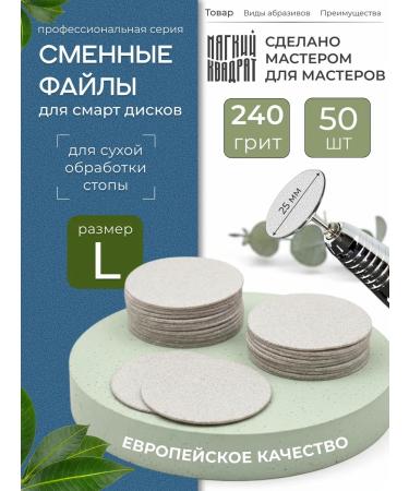 Replaced pedicure files for smart disk size l 240grit