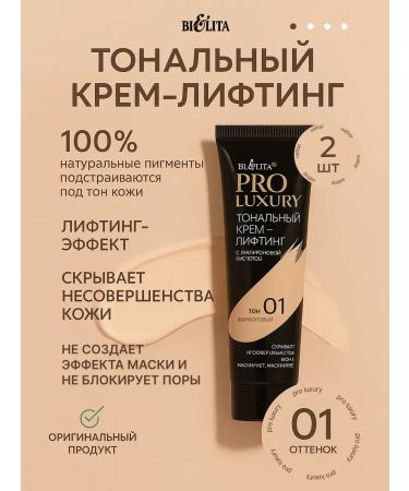 BELITA Tonal face cream tone 01 with hyaluronic acid 2pcs