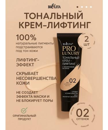 BELITA Tonal face cream tone 02 with hyaluronic acid 2pcs