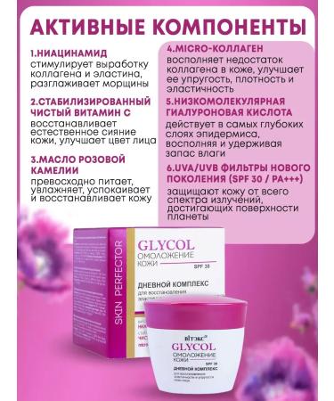 Vitex Facial day cream SPF 30+ Glyco - Buy Online on GoSupps.com