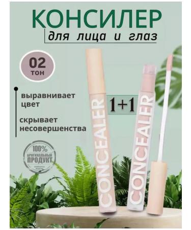 iker Classile for the face and eyes dense makeup corrector 1+1