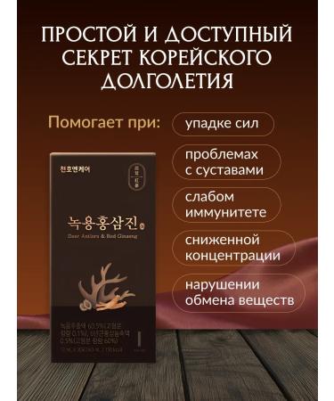 ChunhoNcare Syrup with ginseng and pant Maral Korea - Buy Online on GoSupps.com