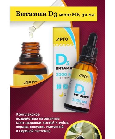 ARGO Vitamin D3 2000 IU 30 ml