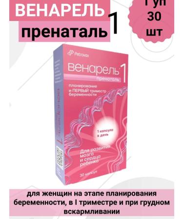 Venarel PRNATAL 1 30 pcs 1