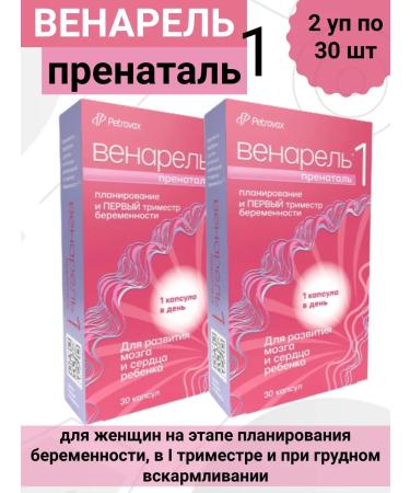 Venarel PRNATAL 1 30 pcs 2