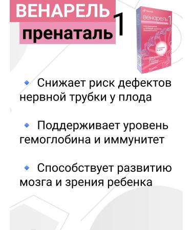 Venarel PRNATAL 1 30 pcs 2 - Buy Online on GoSupps.com