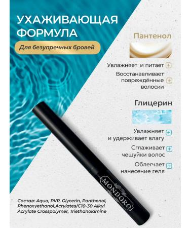 MONDORO Eyebrow gel strong fixation - Buy Online on GoSupps.com