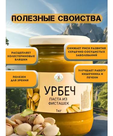 Eco Dom Pistachio paste natural Urbech without sugar 1 kg - Buy Online on GoSupps.com