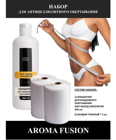 AROMA FUSION Anti-cellulite wrap concentrate 500 ml and 2 bandages. Wrap set.