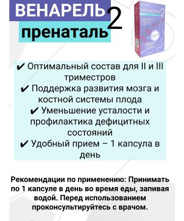 Venarel PRNATAL 2 30 pcs 1UP - Buy Online on GoSupps.com