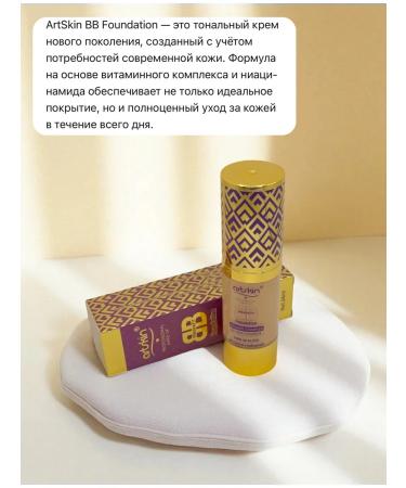 LuNa Cosmetics ARTSKIN BB foundation with vitamin complex 02 tone - Buy Online on GoSupps.com