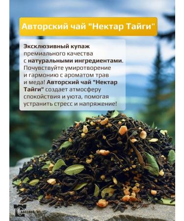 BASTION Set of tea Gift Baikal and Nectar Taiga 2UP - Buy Online on GoSupps.com