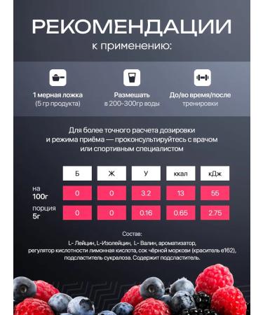 RUSFIT BCAA 2 1 1 Forest Berries - Buy Online on GoSupps.com