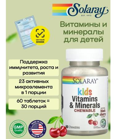 Vitamins and minerals for children (cherry) 60 tablets