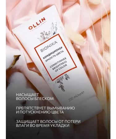 Air conditioner for dyed hair "Bright color" 200ml - Buy Online on GoSupps.com