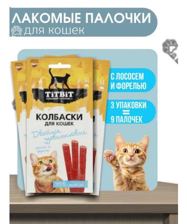 Titbit Sticks for cats with salmon and trout (3 pcs)