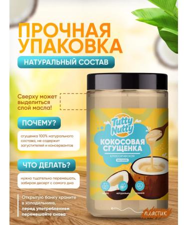 Tutty Nutty Coconut condensed milk without sugar low -calorie - Buy Online on GoSupps.com