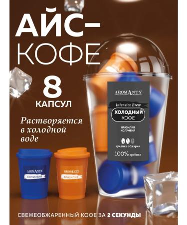 AROMANTY Coffee in cups natural